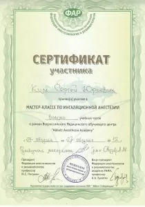 Ким Сергей Юрьевич