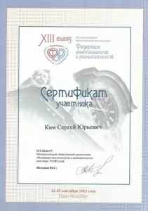 Ким Сергей Юрьевич