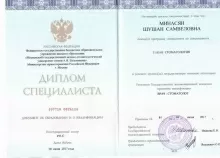 Минасян Шушан Самвеловна