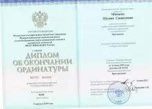 Минасян Шушан Самвеловна