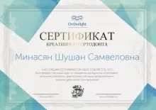 Минасян Шушан Самвеловна