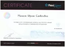 Минасян Шушан Самвеловна