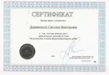 Деревякина Светлана Викторовна