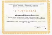 Деревякина Светлана Викторовна