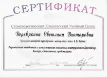 Деревякина Светлана Викторовна