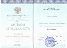 Оганян Мариям Эдуардовна