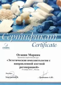 Оганян Мариям Эдуардовна