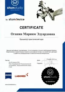 Оганян Мариям Эдуардовна