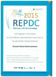 Белина Юлия Вячеславовна