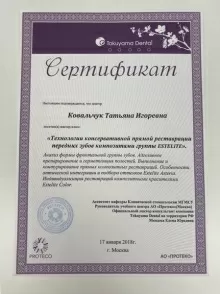 Ковальчук Татьяна Игоревна