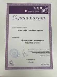 Ковальчук Татьяна Игоревна