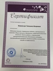 Ковальчук Татьяна Игоревна