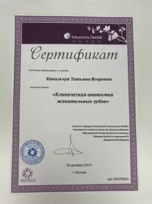 Ковальчук Татьяна Игоревна