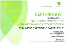 Джикидзе Екатерина Валерьевна