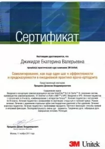 Джикидзе Екатерина Валерьевна