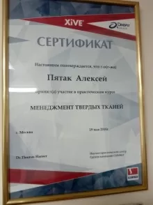 Пятак Алексей Яковлевич