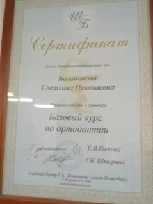 Балабанова Светлана Николаевна