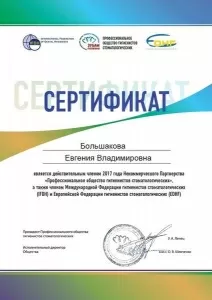 Большакова Евгения Владимировна