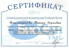 Ималетдинова Таисия Сергеевна