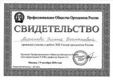 Парчиева Элина Беслановна