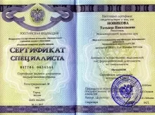 Новикова Татьяна Николаевна