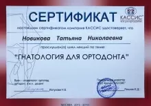 Новикова Татьяна Николаевна