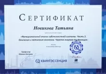 Новикова Татьяна Николаевна