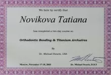 Новикова Татьяна Николаевна