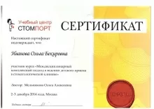 Иванова Ольга Бекировна