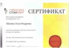 Иванова Ольга Бекировна