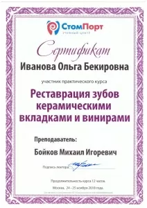 Иванова Ольга Бекировна