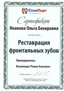 Иванова Ольга Бекировна