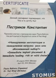 Пестряков Константин Юрьевич