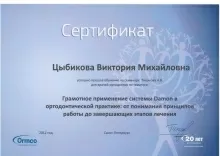 Цыбикова Виктория Михайловна