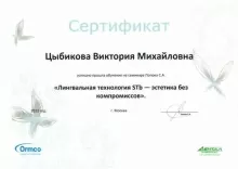 Цыбикова Виктория Михайловна