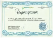 Цыбикова Виктория Михайловна