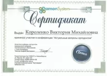 Цыбикова Виктория Михайловна