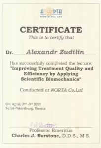 Зудилин Александр Юрьевич