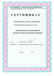 Агузарова Диана Давидовна