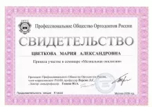 Цветкова Мария Александровна