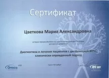 Цветкова Мария Александровна