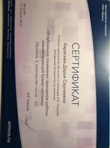 Карасёва Дарья Сергеевна