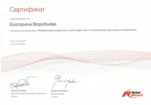 Воробьёва Екатерина Ивановна