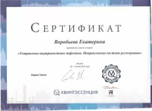 Воробьёва Екатерина Ивановна