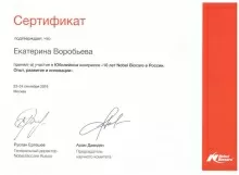 Воробьёва Екатерина Ивановна