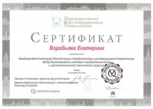 Воробьёва Екатерина Ивановна