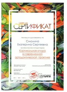 Смолина Екатерина Сергеевна