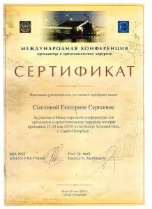 Смолина Екатерина Сергеевна