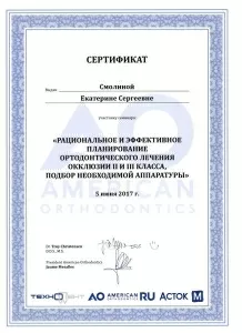 Смолина Екатерина Сергеевна