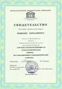 Мавидис Харрис Павлович